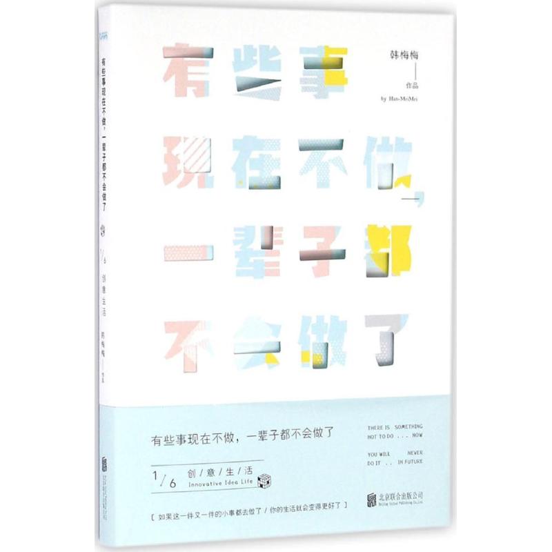 正版有些事现在不做一辈子都不会做了