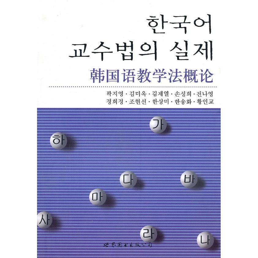 正版韩国语教学概