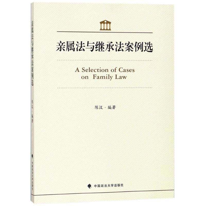 正版亲属法与继承法案例选