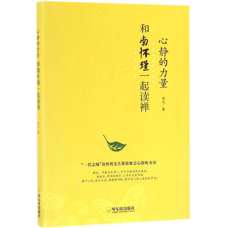 正版心静的力量