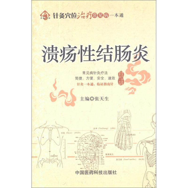 正版溃疡结肠炎