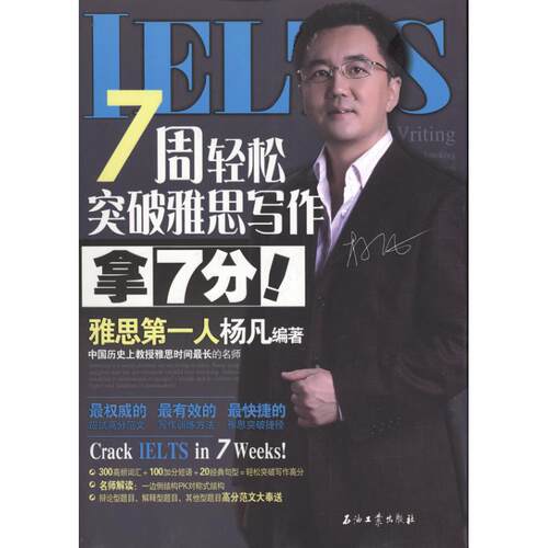 正版7周轻松突破雅思写作 拿7分！