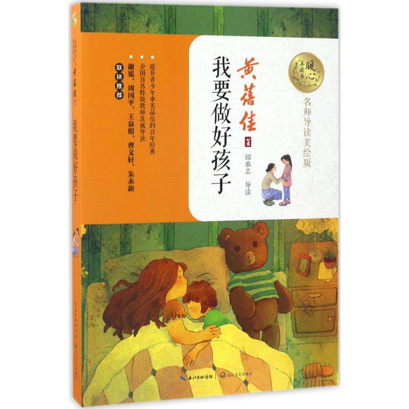 正版我要做好孩子