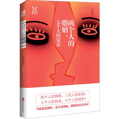 正版两个人的婚姻.七个人的饭桌