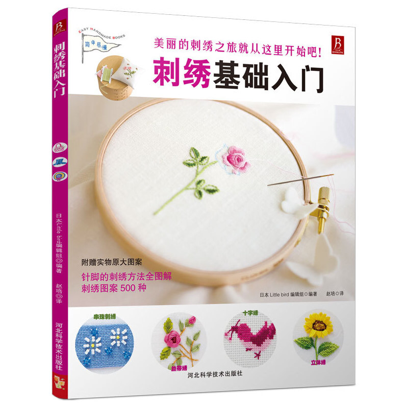 正版刺绣基础入门