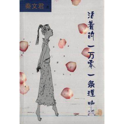 正版活着的一万零一条理由