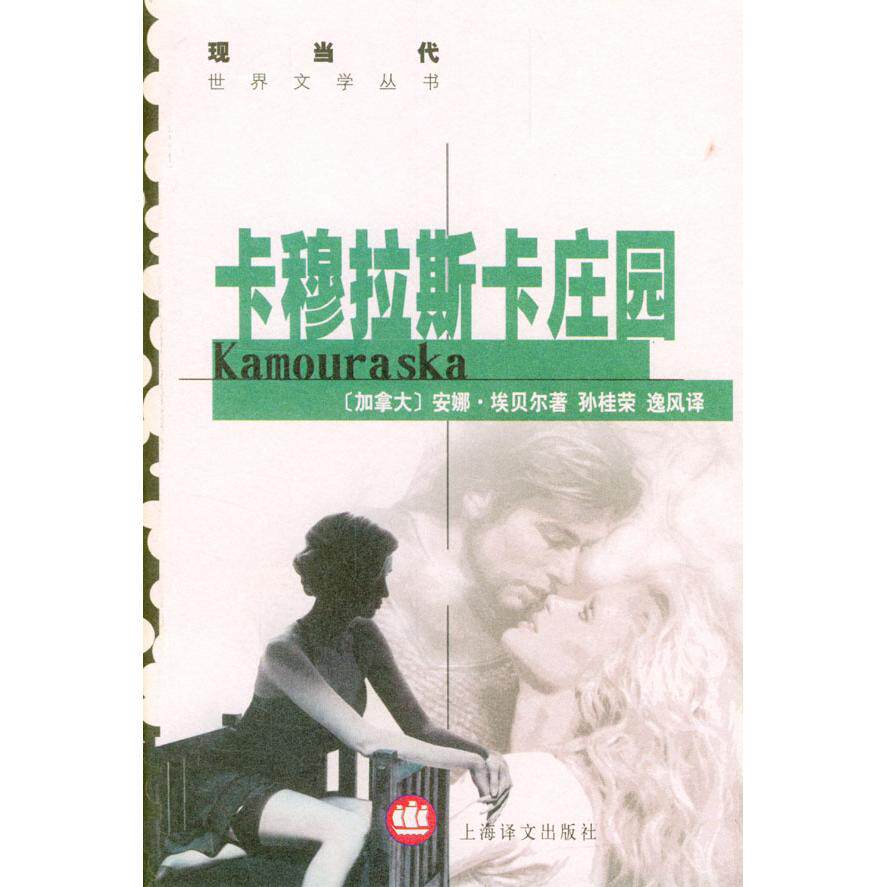 正版卡穆拉斯卡庄园