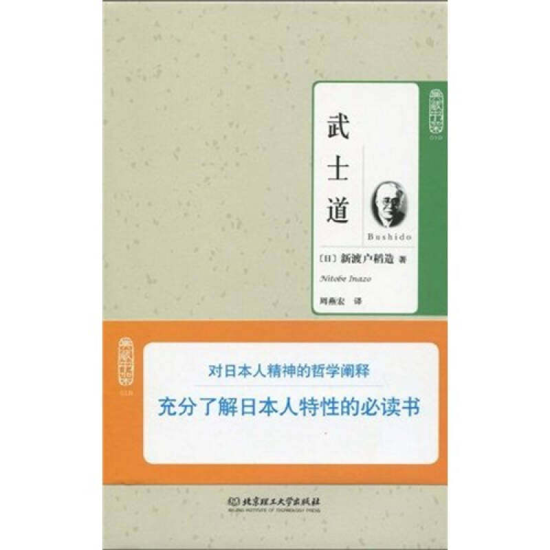 正版典藏书架018-武士道