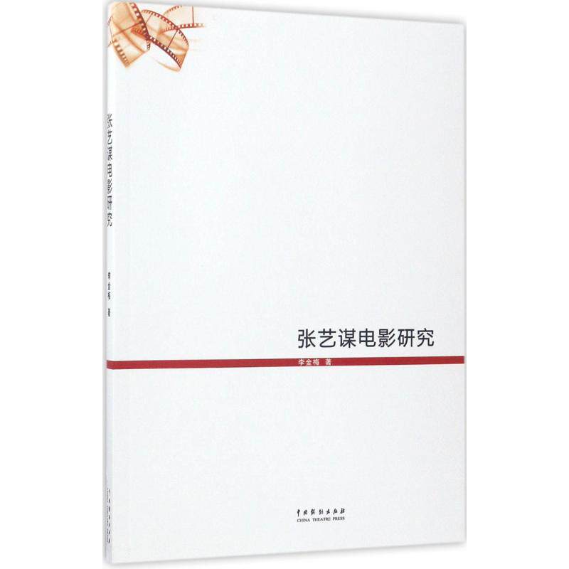 正版张艺谋电影研究