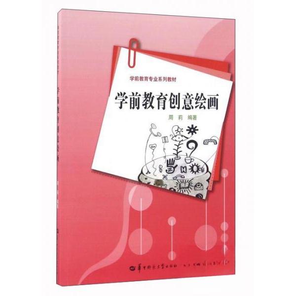 正版学前教育创意绘画