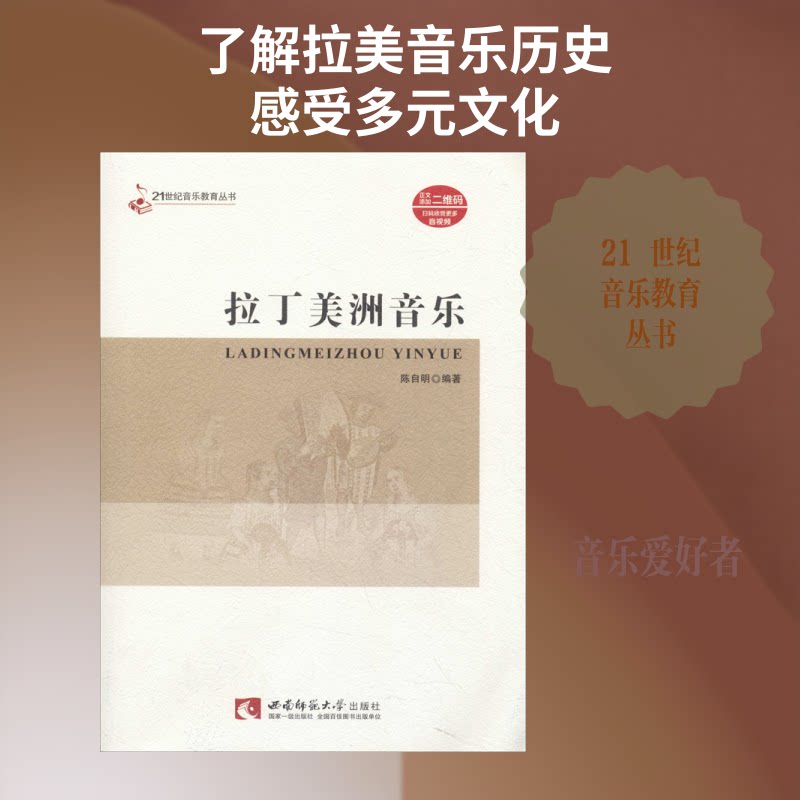 正版拉丁美洲音乐