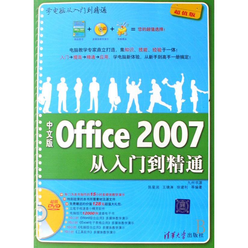 正版中文版OFFICE2007从入门到精通(含1DVD)