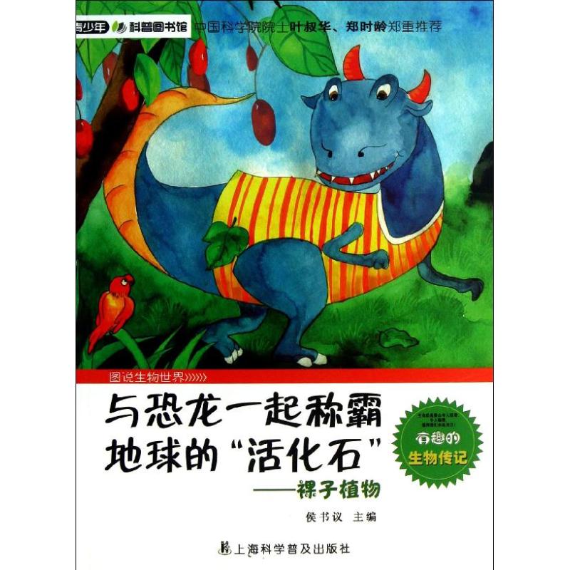 正版与恐龙一起称霸地球的"活化石"