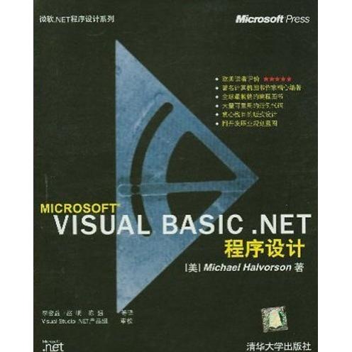 正版VisualBasic.NET程序设计