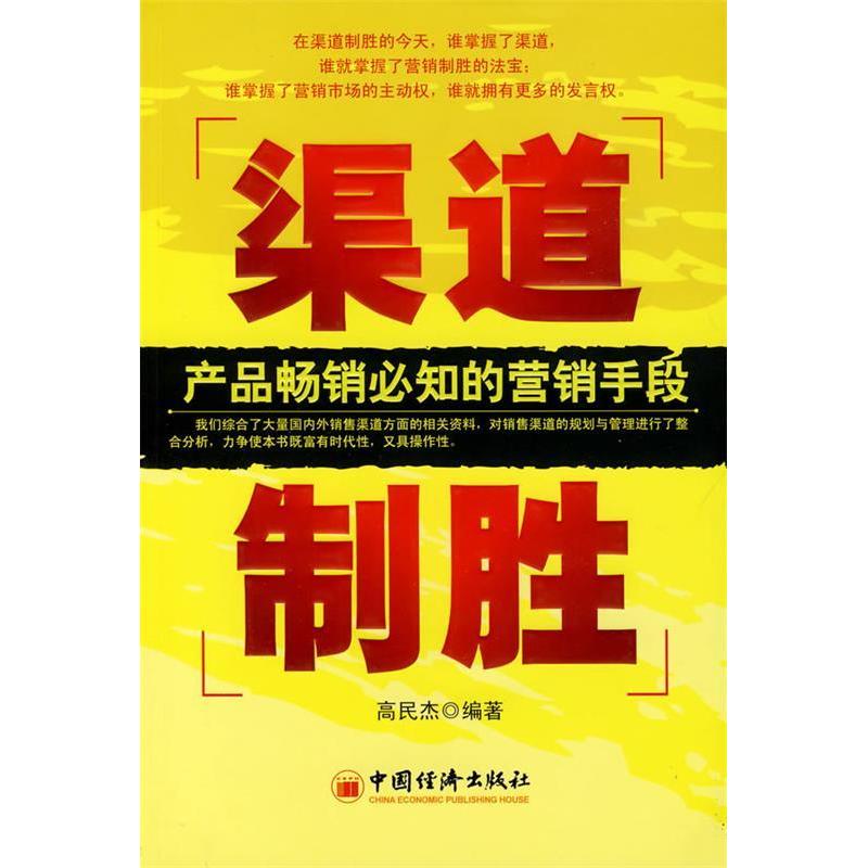 正版渠道制胜——产品必知的营销手段