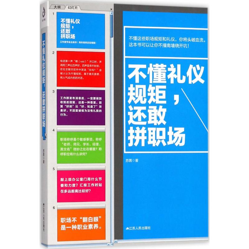 正版不懂礼仪规矩,还敢拼职场