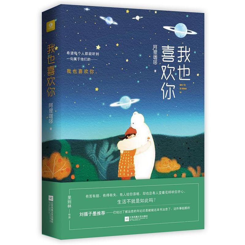 正版我也喜欢你