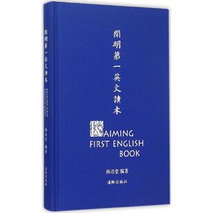 正版开明英文读本