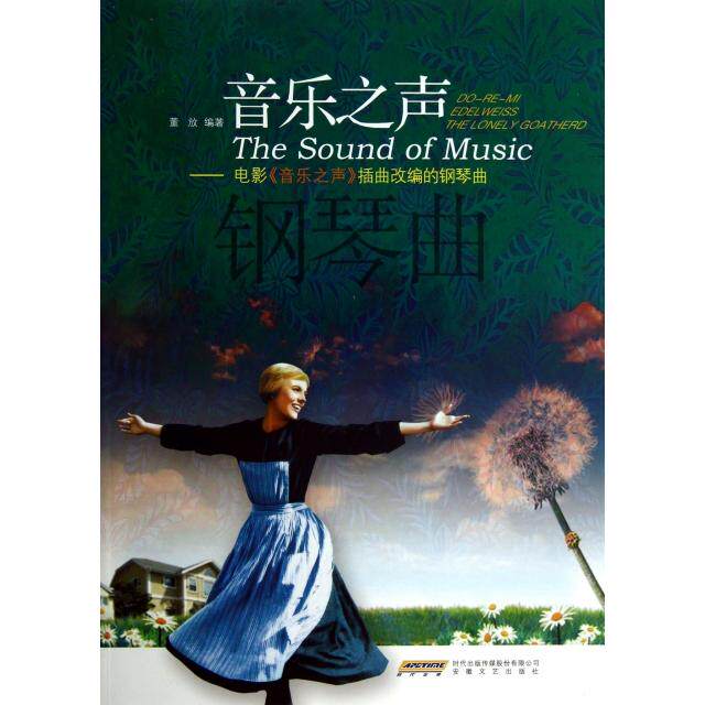 正版音乐之声--电影音乐之声插曲改编的钢琴曲