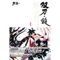 正版双刀·铔