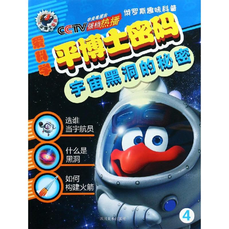 正版宇宙黑洞的秘密