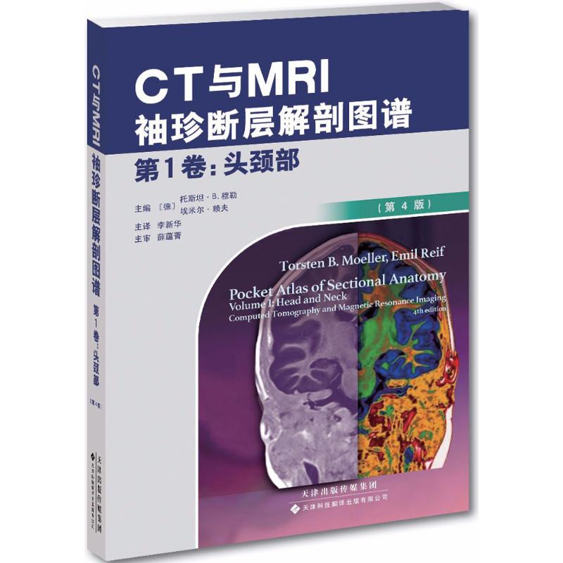 正版CT与MRI袖珍断层解剖图谱.卷,头颈部