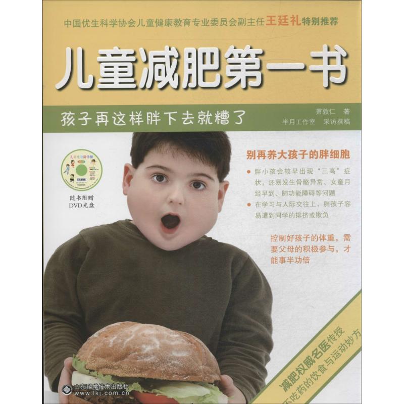 正版儿童减肥书