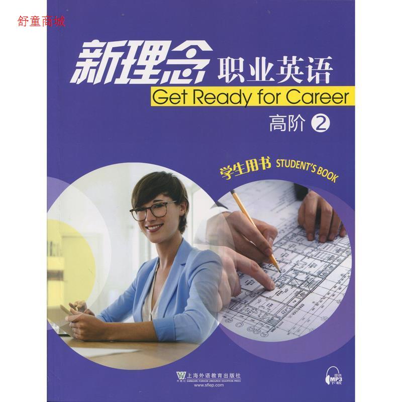 正版新理念职业英语高阶2(学生用书)