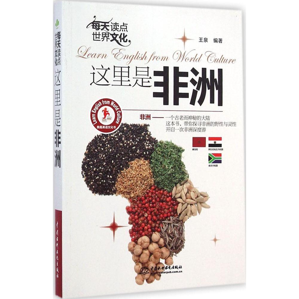 正版每天读点世界文化