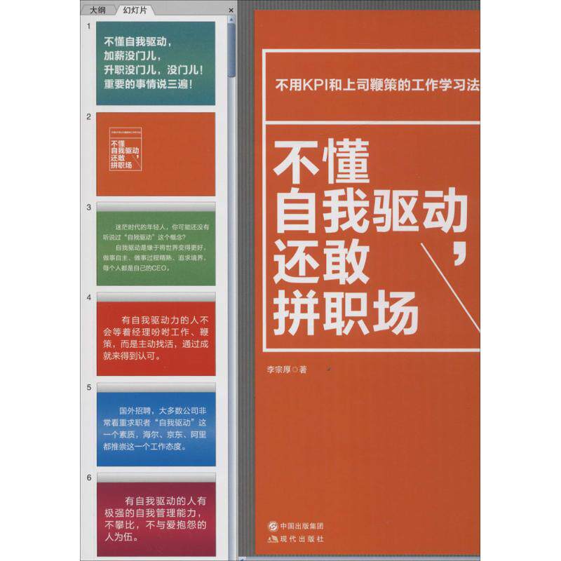 正版不懂自我驱动还敢拼职场