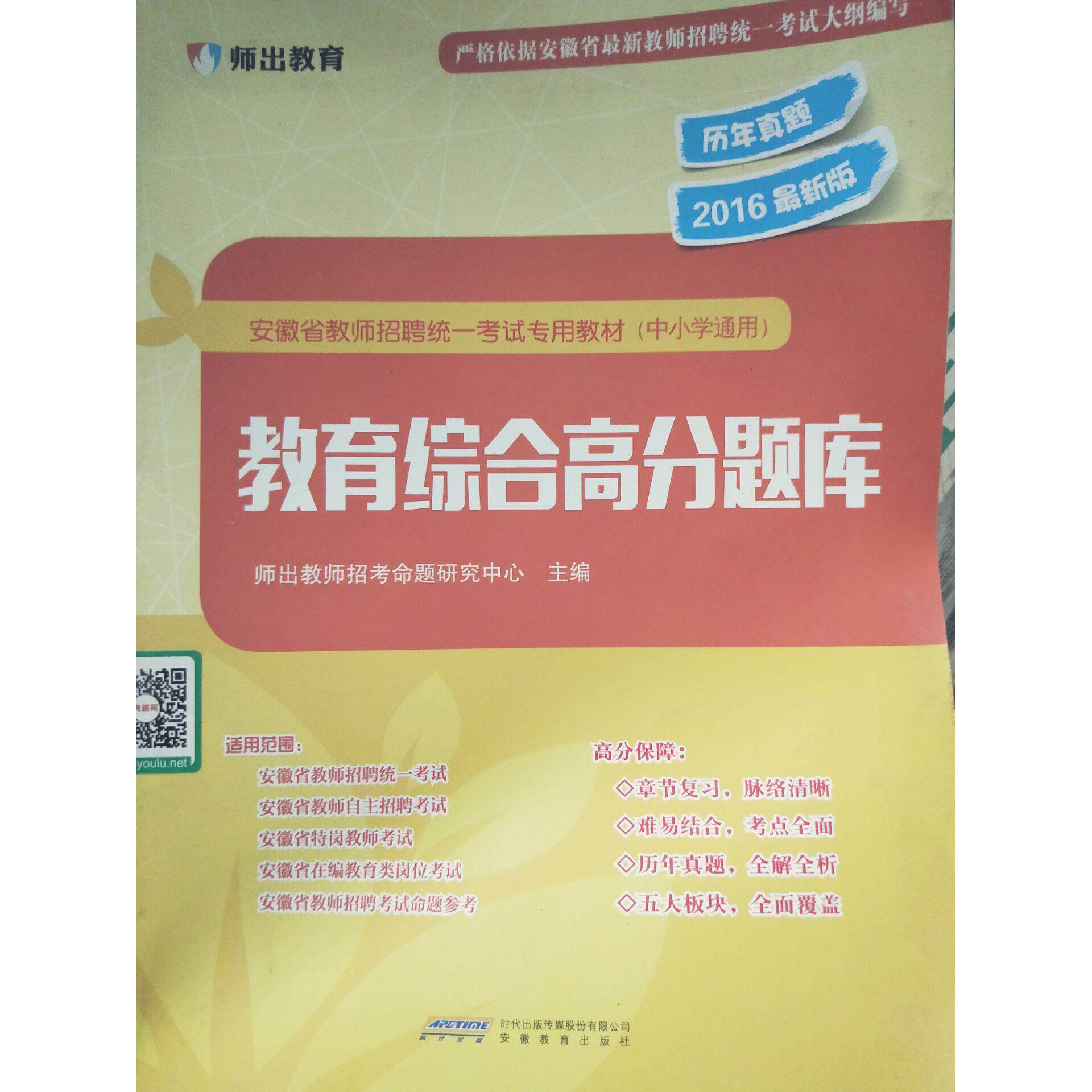 正版教育综合高分题库