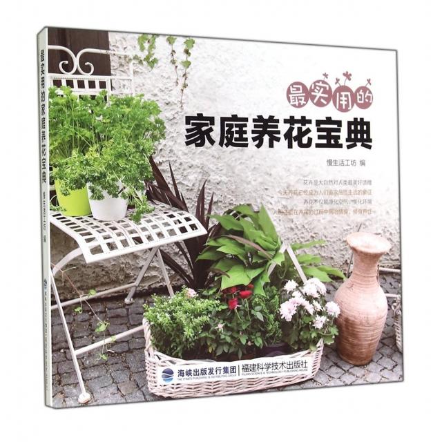 正版用的家庭养花宝典