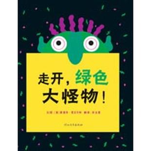走开绿色大怪物正版
