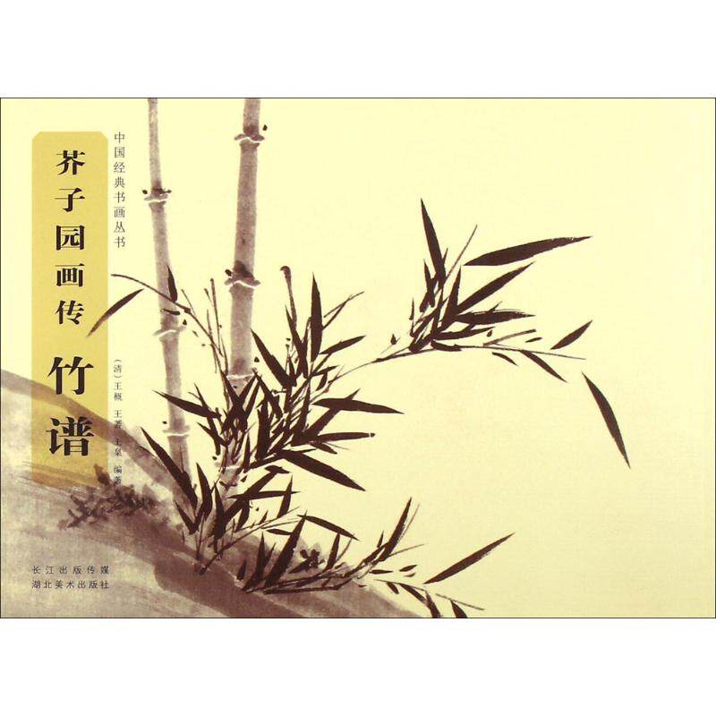 正版芥子园画传