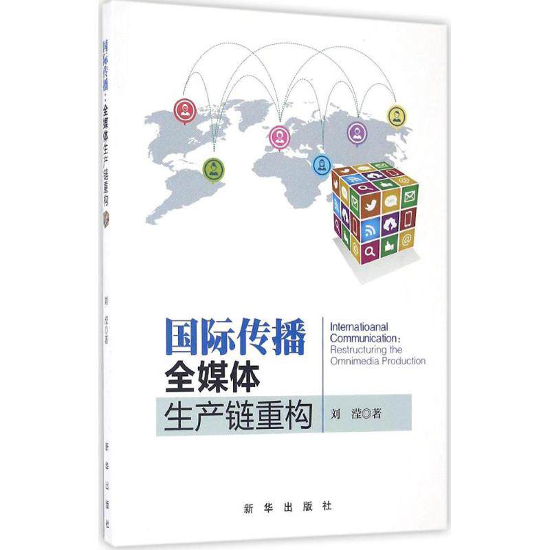 正版国际传播