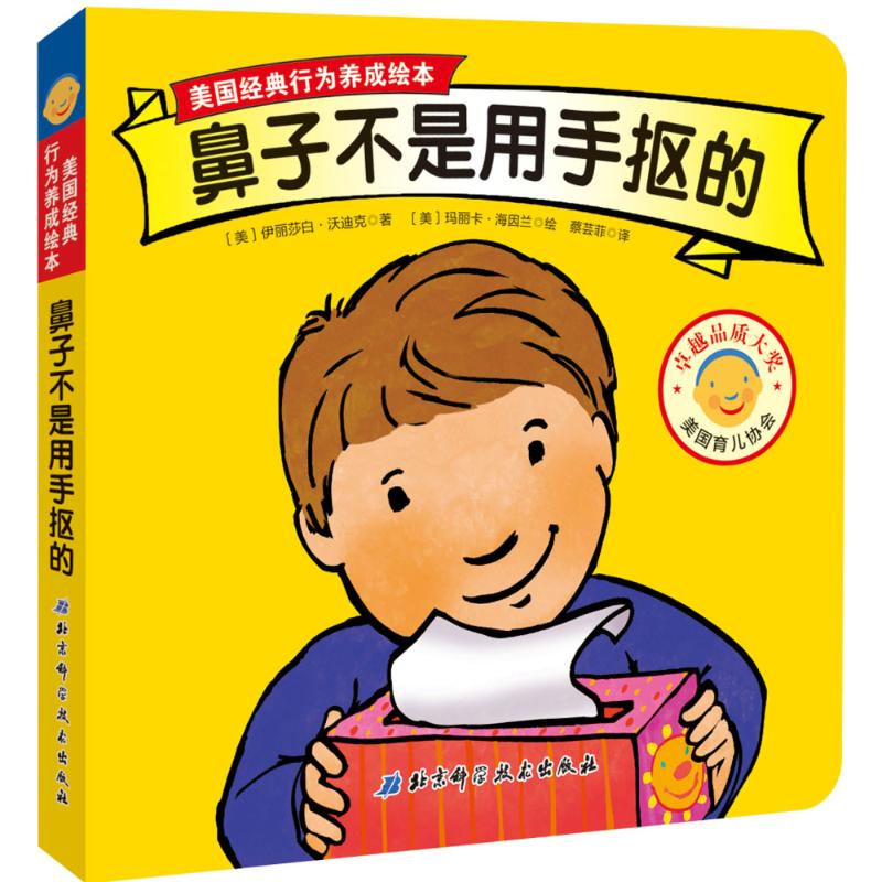 正版鼻子不是用手抠的