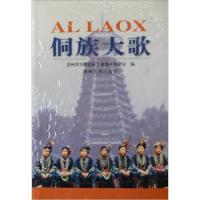 正版侗族大歌