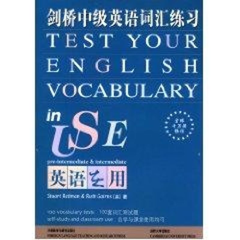 正版剑桥中级英语词汇练习(英语在用丛书)
