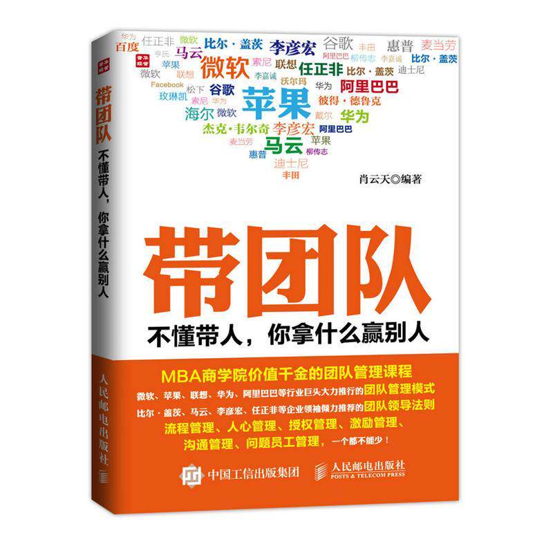 正版带团队-不懂带人.你拿什么赢别人