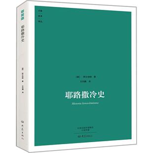 正版耶路撒冷史