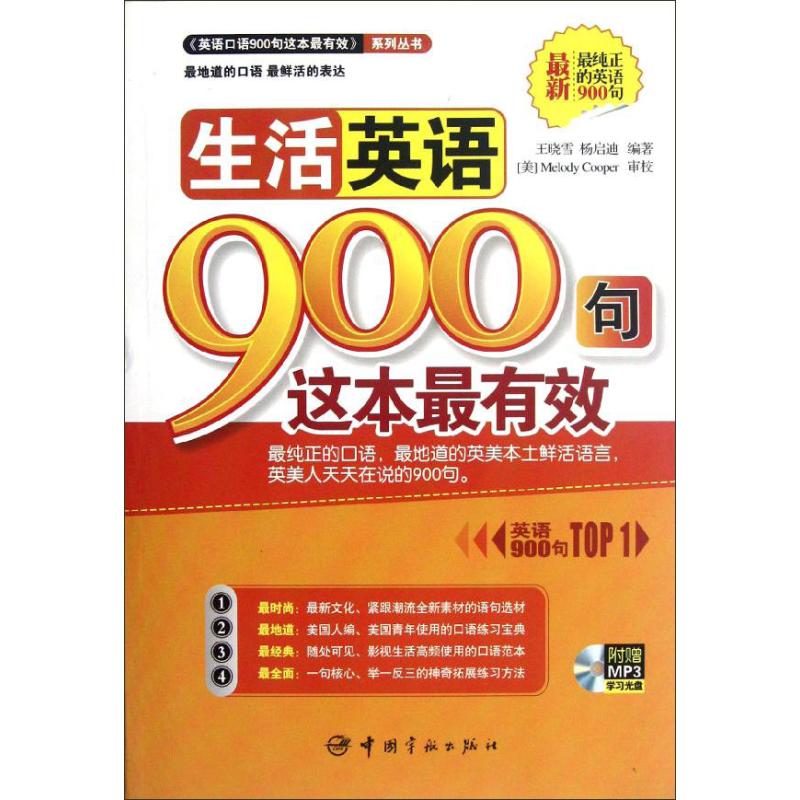 正版生活英语900句这本