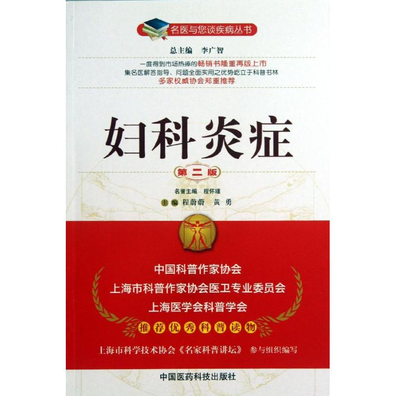 正版妇科炎症
