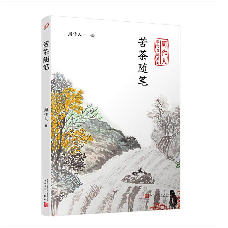 正版苦茶随笔