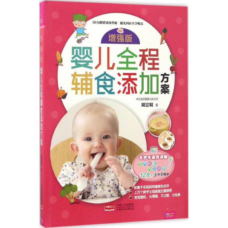 正版版婴儿全程辅食添加方案