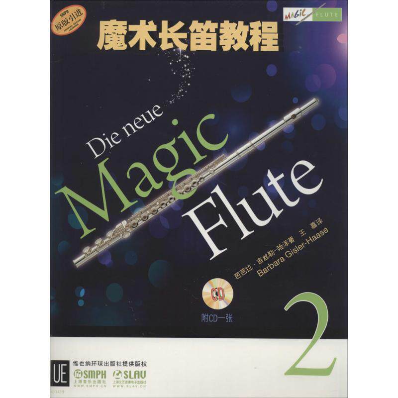 正版魔术长笛教程