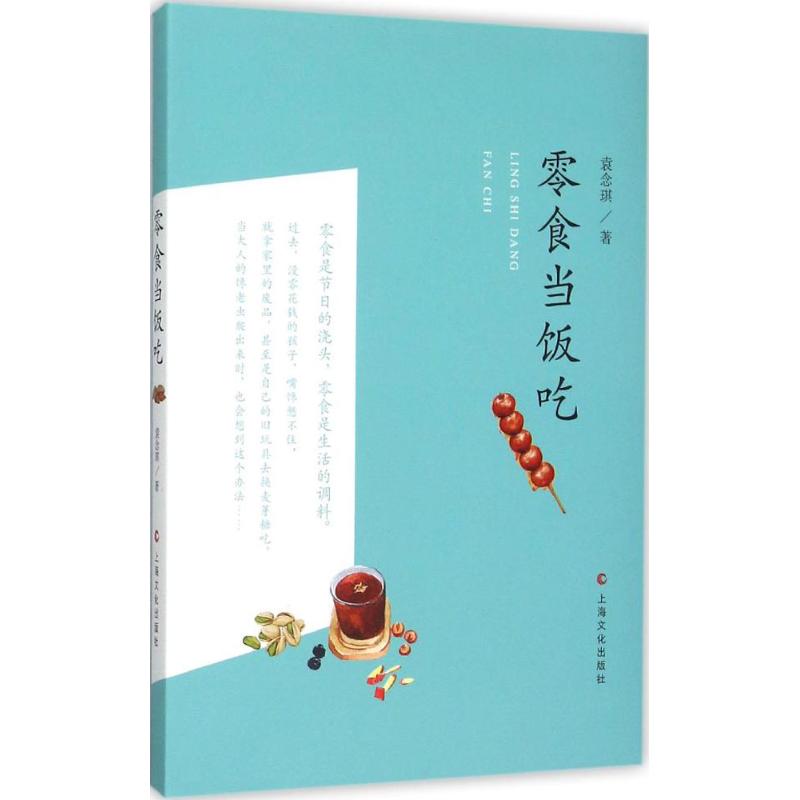 正版零食当饭吃