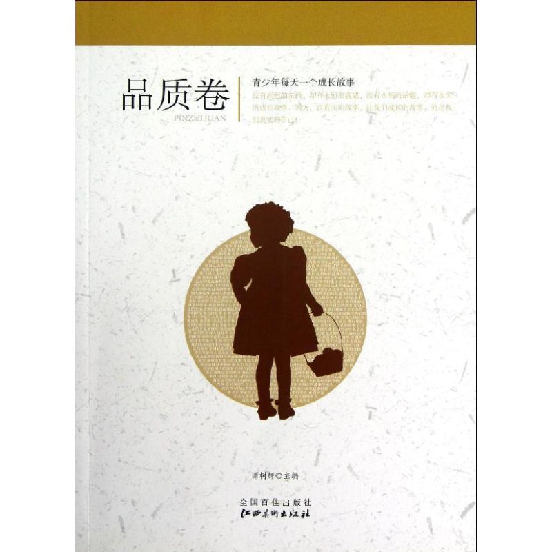 正版品质卷/青少年每天一个成长故事