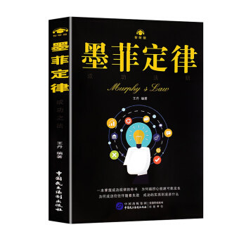 正版墨菲定律:成功法则:智听版