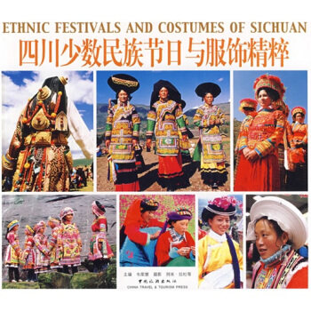 正版四川少数民族节日与服饰精粹