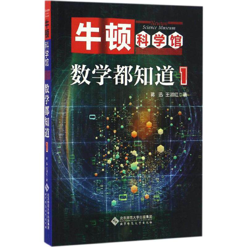 正版数学都知道.1